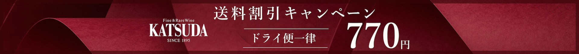 送料無料キャンペーン