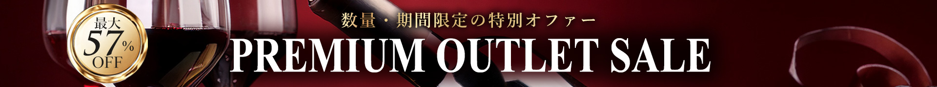 アウトレット