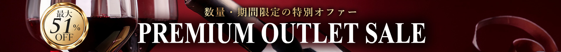 アウトレット