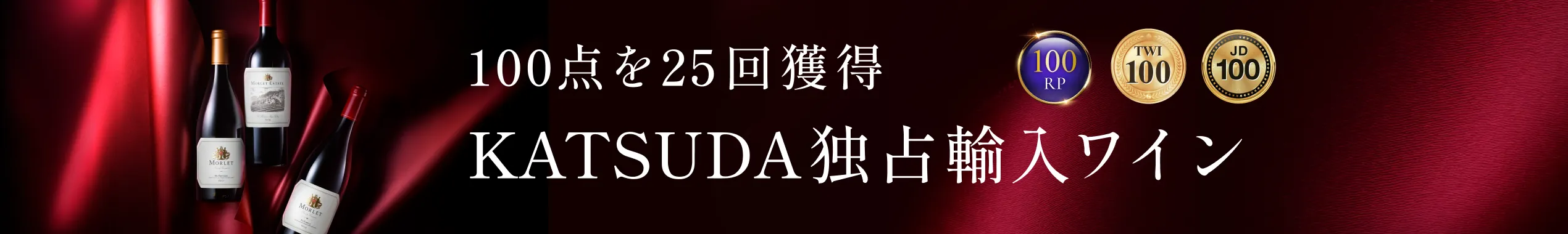 100点を25回獲得