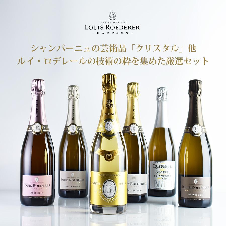 ルイ ロデレール スペシャル6本セット 正規品 ルイロデレール ルイ 