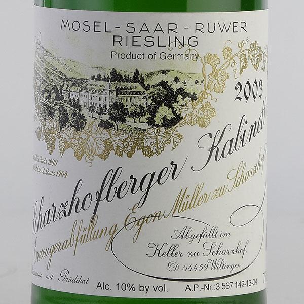 エゴン ミュラー シャルツホーフベルガー リースリング カビネット