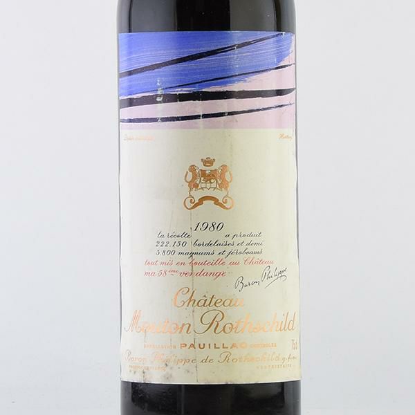 シャトー ムートン ロートシルト 1980 ロスチャイルド Chateau Mouton Rothschild フランス ボルドー 赤ワイン