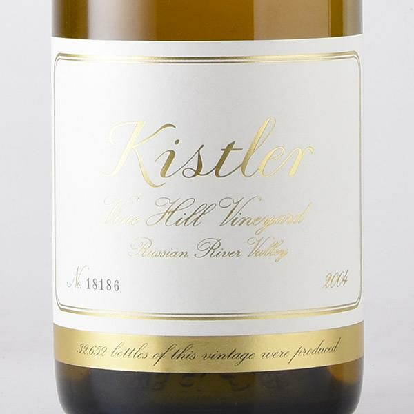 キスラー シャルドネ ヴァイン ヒル ヴィンヤード 2004 Kistler  
