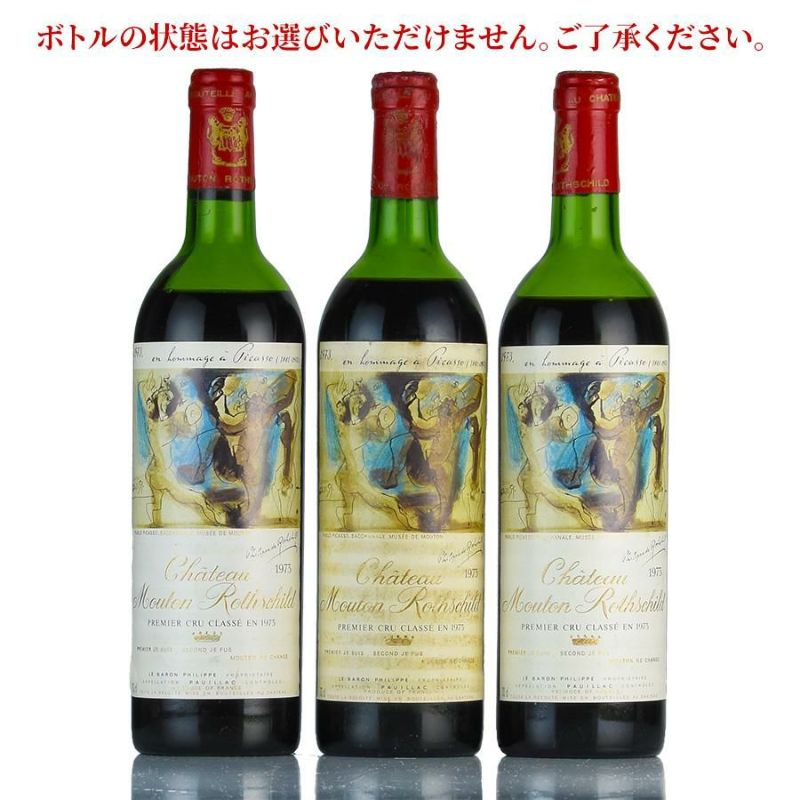 シャトー ムートン ロートシルト 1973 ロスチャイルド Chateau Mouton Rothschild フランス ボルドー 赤ワイン 新入荷  | 勝田商店 公式通販サイト KATSUDA本店