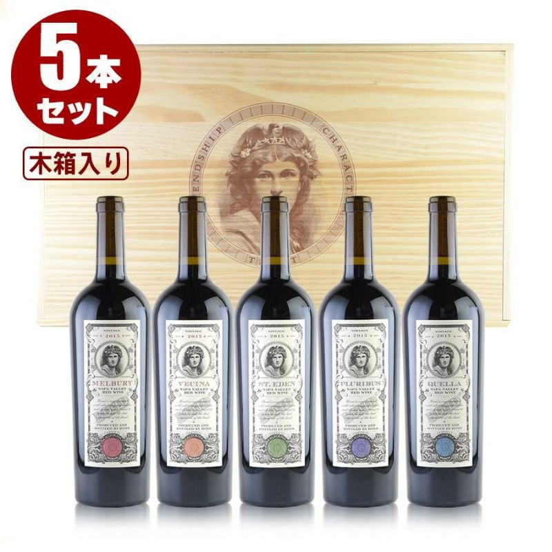 ボンド 2015 スペシャル5本セット 正規品 オリジナル木箱入り Bond 5bt