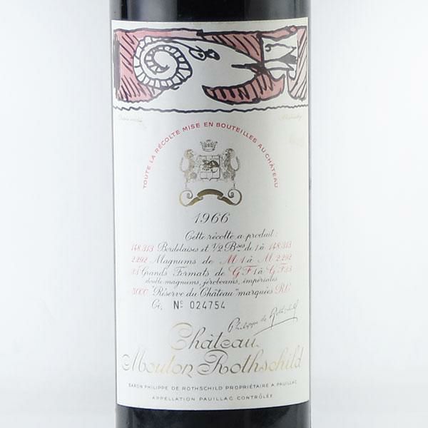 シャトー ムートン ロートシルト 1966 ロスチャイルド Chateau Mouton Rothschild フランス ボルドー 赤ワイン