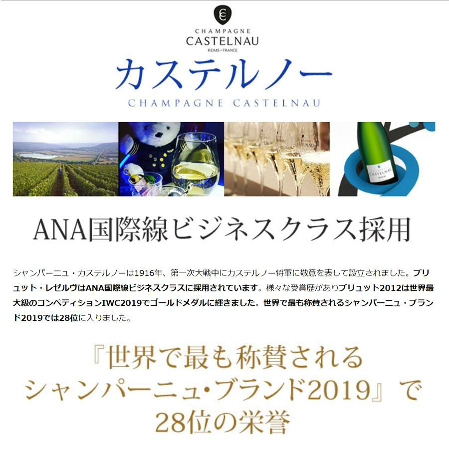 勝田社長☆ベストシャンパン カステルノー ☆ 6本セット お試し