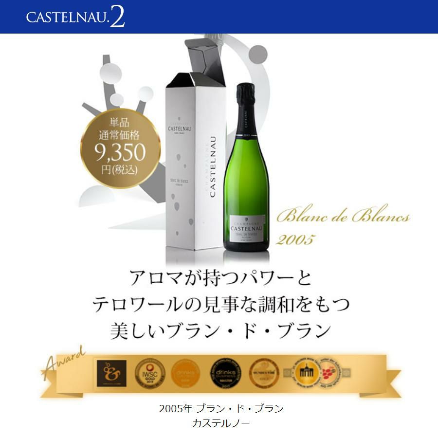 勝田社長☆ベストシャンパン カステルノー ☆ 6本セット お試し