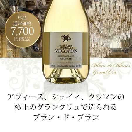 勝田社長☆ベストシャンパン ピエール ミニョン ☆ 6本セット