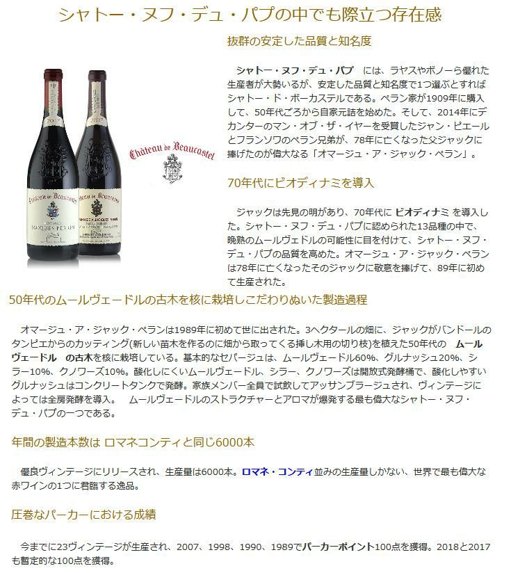 ボーカステル シャトー ヌフ デュ パプ オマージュ ア ジャックぺラン 楽天市場】シャトーヌフ デュ パプ ルージュ オマージュ ア ジャック