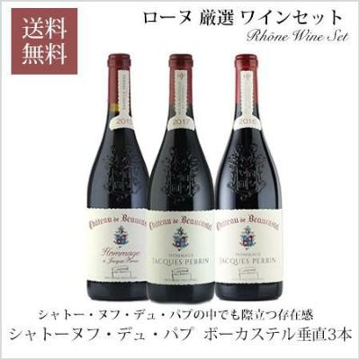 シャトー・ド・ボーカステル シャトー・ヌフ・デュ・パープ 赤ワイン