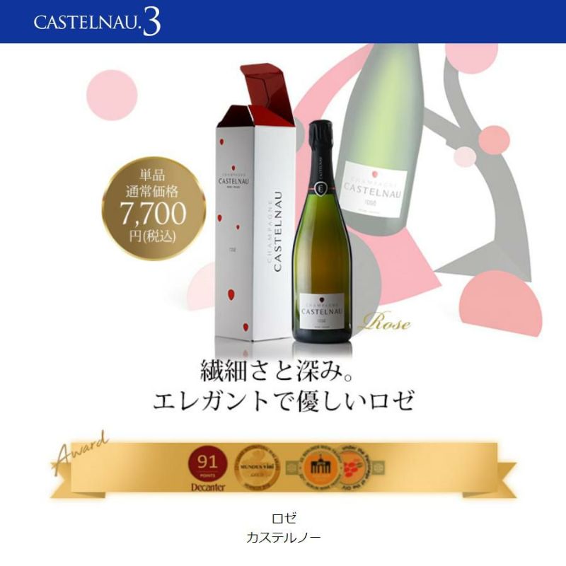 勝田社長☆ベストシャンパン カステルノー ☆ 5本セット ギフト
