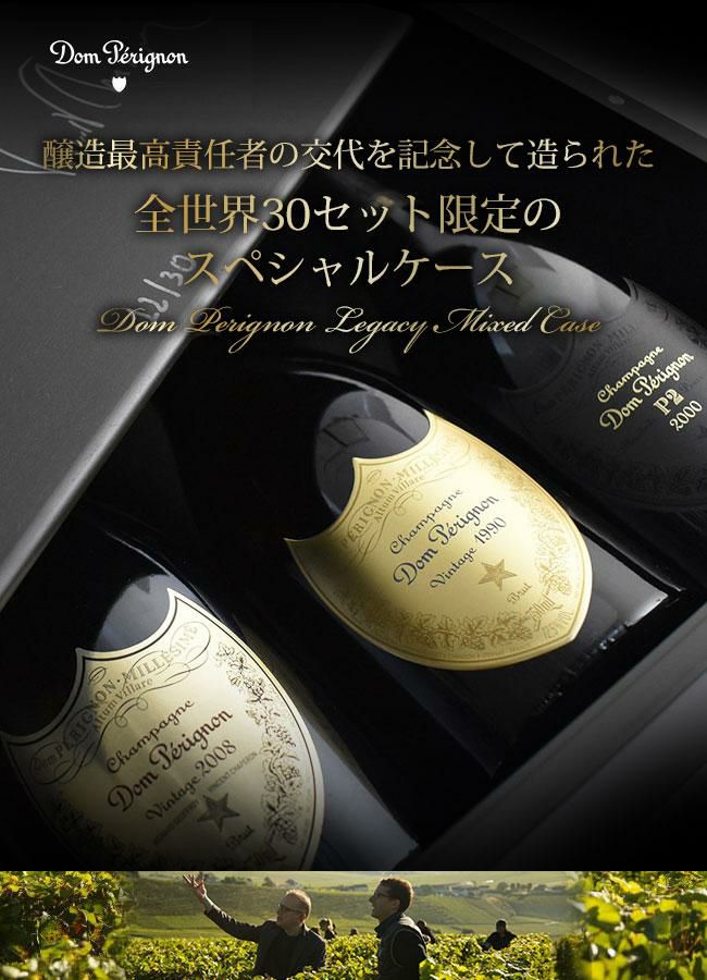 ドンペリ ドンペリニヨン レガシー ミックス ケース ( P3 1990