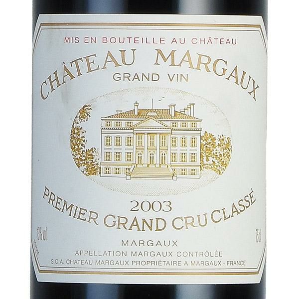 シャトー マルゴー 2003 Chateau Margaux フランス ボルドー 赤ワイン