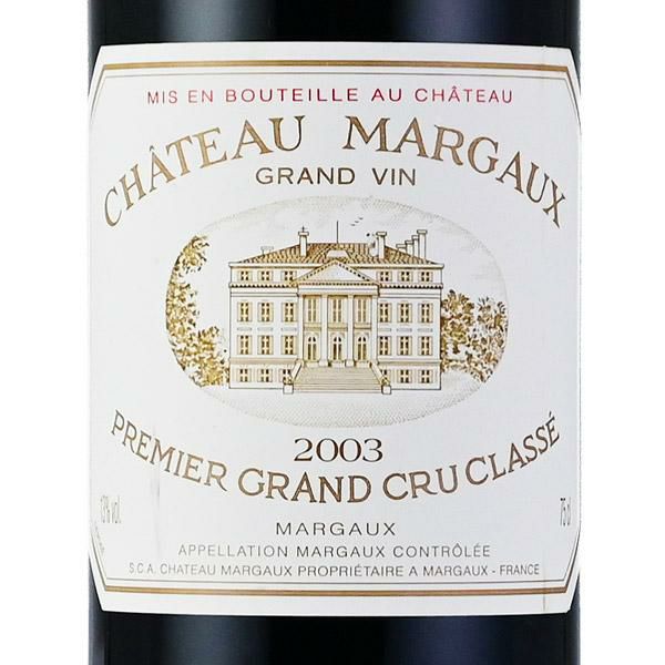 シャトー マルゴー 2003 Chateau Margaux フランス ボルドー 赤ワイン 