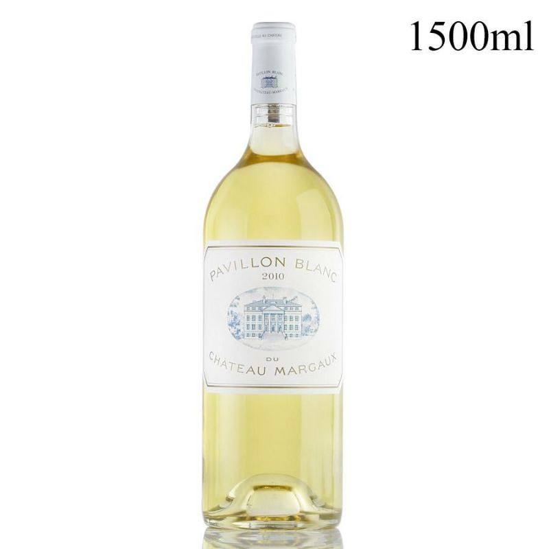 パヴィヨン ブラン デュ シャトー マルゴー 2010 マグナム 1500ml Pavillon Blanc du Chateau Margaux  フランス ボルドー 白ワイン