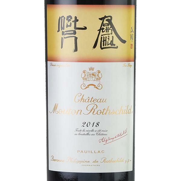 シャトー ムートン ロートシルト 2018 ロスチャイルド Chateau Mouton Rothschild フランス ボルドー 赤ワイン