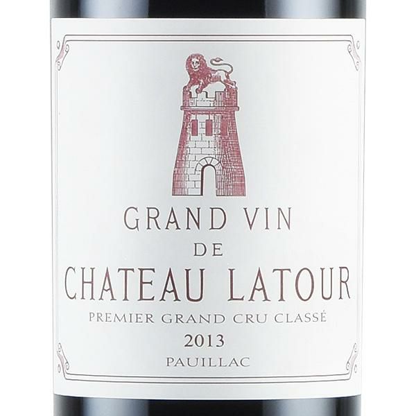 シャトー ラトゥール 2013 Chateau Latour フランス ボルドー 赤ワイン