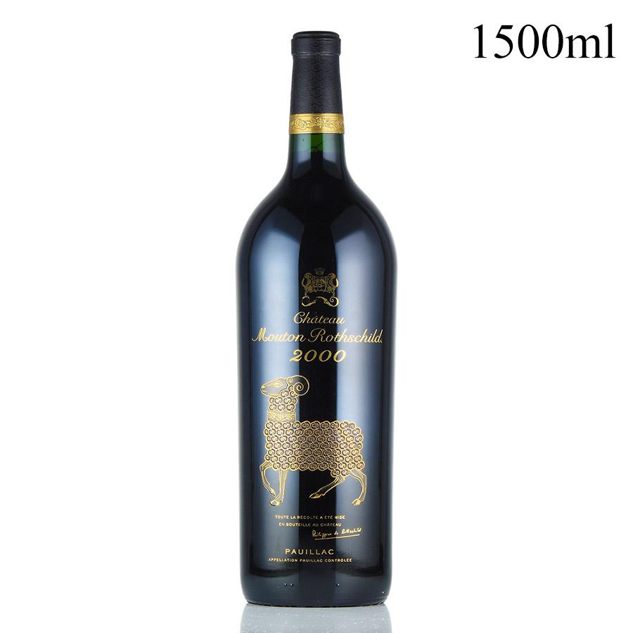 シャトー ムートン ロートシルト 2000 マグナム 1500ml ロスチャイルド 