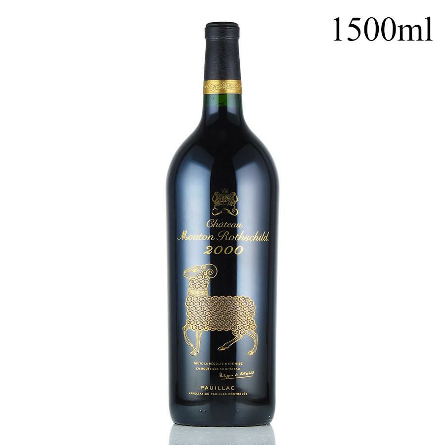 シャトー ムートン ロートシルト 2000 マグナム 1500ml ロスチャイルド 