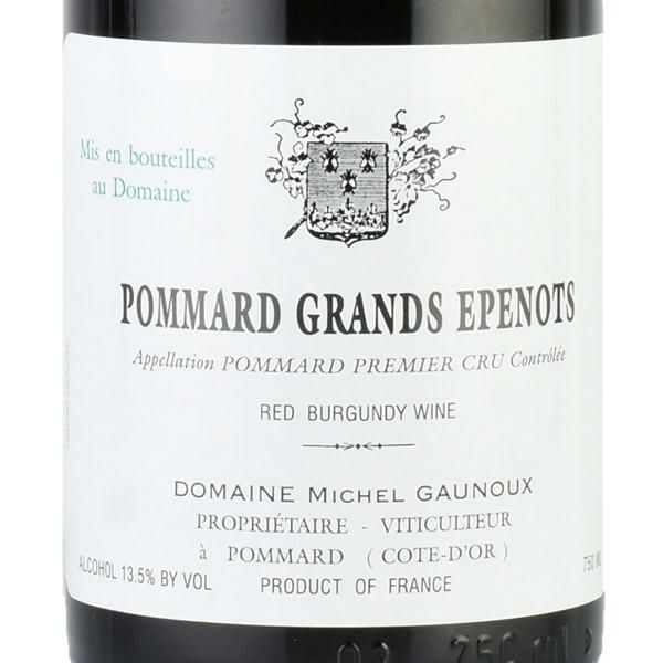 ミシェル ゴヌー ポマール プルミエ クリュ グラン ゼプノ 2005 正規品 Michel Gaunoux Pommard Grands  Epenots フランス ブルゴーニュ 赤ワイン