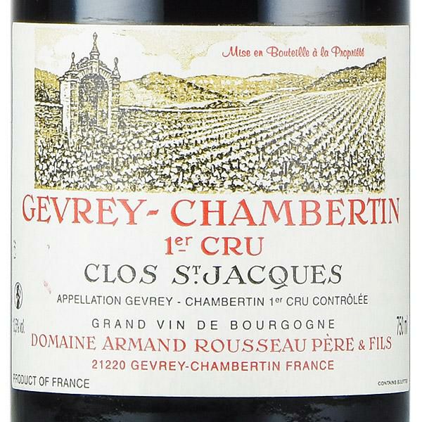 アルマン ルソー ジュヴレ シャンベルタン プルミエ クリュ クロ サン ジャック 2009 Armand Rousseau Gevrey  Chambertin Clos St.Jacques フランス ブルゴーニュ 赤ワイン