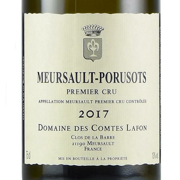 コント ラフォン ムルソー プルミエ クリュ ポリュゾ 2017 コントラフォン Comtes Lafon Meursault Poruzots  フランス ブルゴーニュ 白ワイン