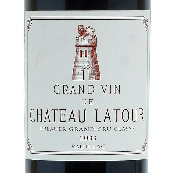 シャトー ラトゥール 2003 Chateau Latour フランス ボルドー 赤ワイン