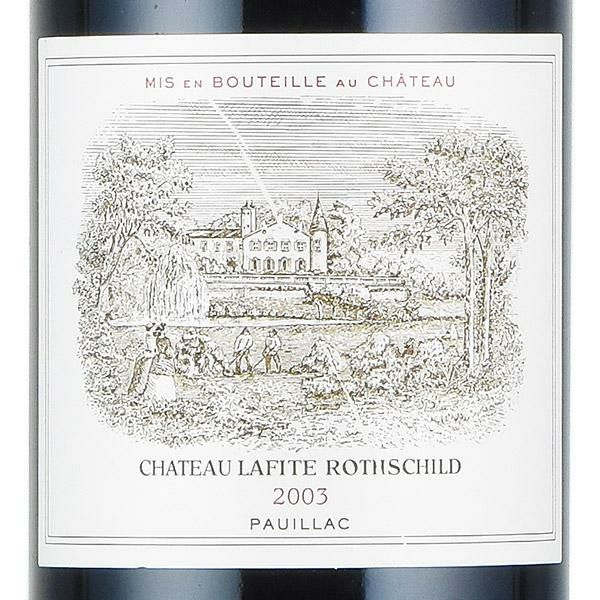 シャトー ラフィット ロートシルト 2003 ラベル不良 ロスチャイルド Chateau Lafite Rothschild フランス ボルドー  赤ワイン