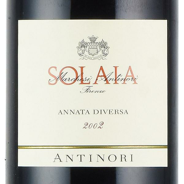 ソライア 2002 アンティノリ Antinori Solaia イタリア 赤ワイン
