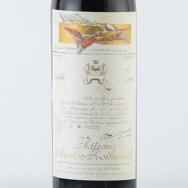 フィーヌ・ド・ムートン　1960年代　シャトームートン シャトー ムートン ロートシルト 1960 ラベル不良 ロスチャイルド