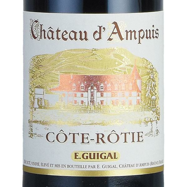 ギガル コート ロティ シャトー ダンピュイ 2018 E.Guigal Cote Rotie Chateau d'Ampuis フランス ローヌ  赤ワイン