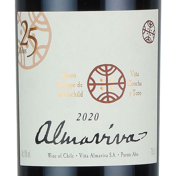アルマヴィーヴァ 2020 Almaviva チリ 赤ワイン 新入荷