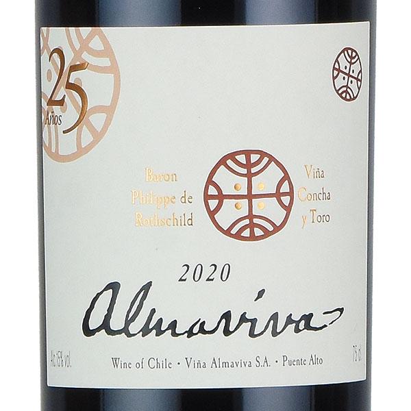 アルマヴィーヴァ 2020 Almaviva チリ 赤ワイン 【ksp】 | 勝田商店 