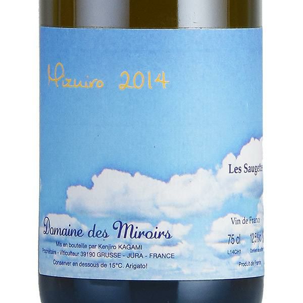 ミロワール ヤ·ドー！ 2015 Domaine des Miroirs I need the Sun 2015 Domeine des Miroirs / アイ・ニード・ザ