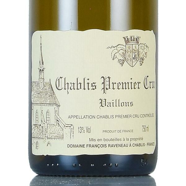 フランソワ ラヴノー シャブリ プルミエ クリュ ヴァイヨン 2011 Francois Raveneau Chablis 1er Cru  Vaillons フランス ブルゴーニュ 白ワイン