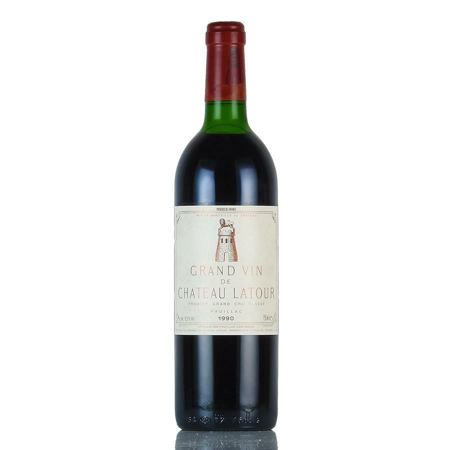 シャトー ラトゥール 1990 Chateau Latour フランス ボルドー 赤ワイン 