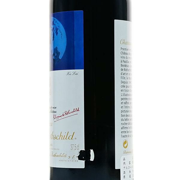 シャトー ムートン ロートシルト 2008 ハーフ 375ml ロスチャイルド
