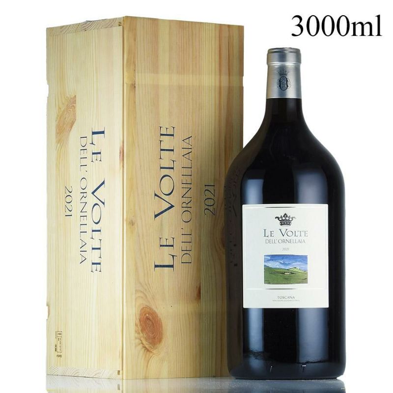 レ ヴォルテ デル オルネッライア 2021 ダブルマグナム 3000ml 木