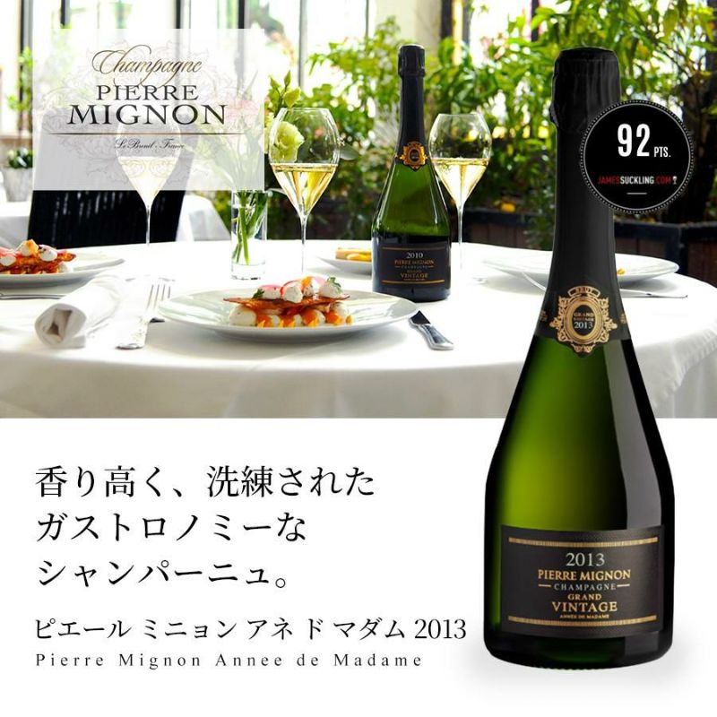 勝田社長☆ベストシャンパン ピエール ミニョン《白・ロゼ