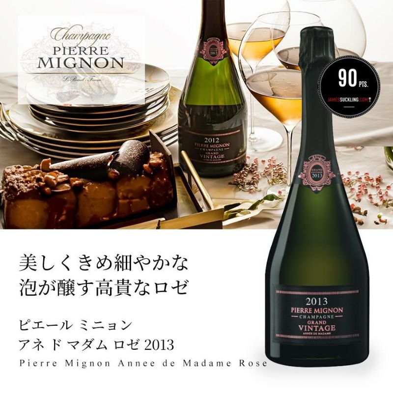 勝田社長☆ベストシャンパン ピエール ミニョン《白・ロゼ