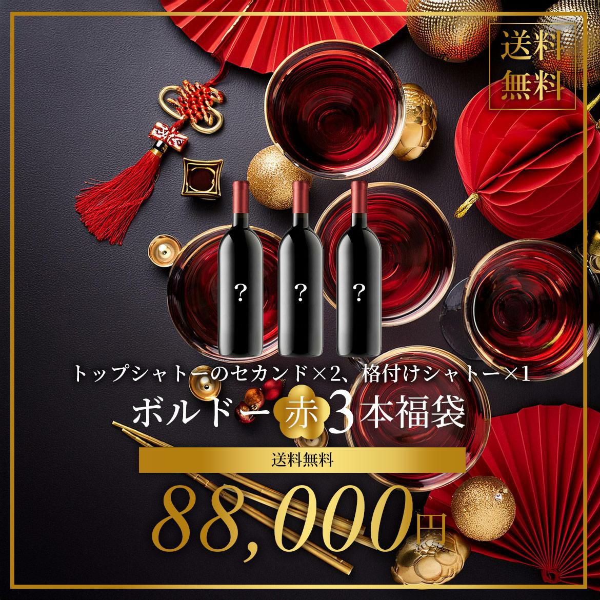 ジャック セロス ウルティメイト 6本セット ワインセット 福袋 | 勝田